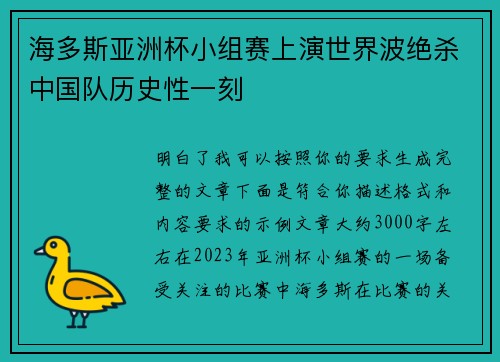 海多斯亚洲杯小组赛上演世界波绝杀中国队历史性一刻