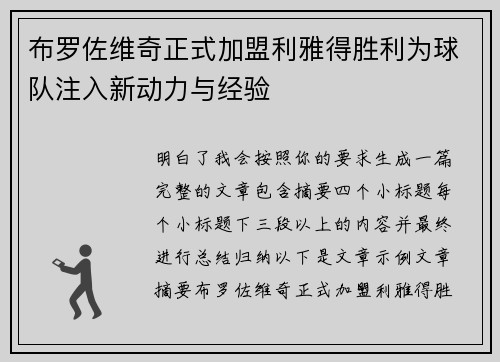 布罗佐维奇正式加盟利雅得胜利为球队注入新动力与经验 布罗佐维奇正式加盟利雅得胜利为球队注入新动力与经验