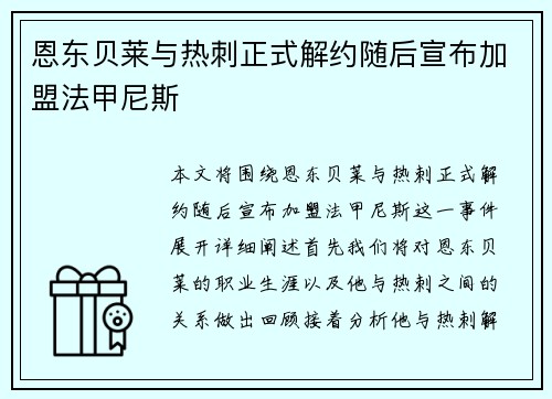恩东贝莱与热刺正式解约随后宣布加盟法甲尼斯