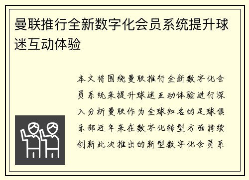 曼联推行全新数字化会员系统提升球迷互动体验