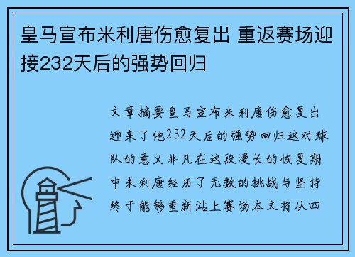 皇马宣布米利唐伤愈复出 重返赛场迎接232天后的强势回归 皇马宣布米利唐伤愈复出 重返赛场迎接232天后的强势回归