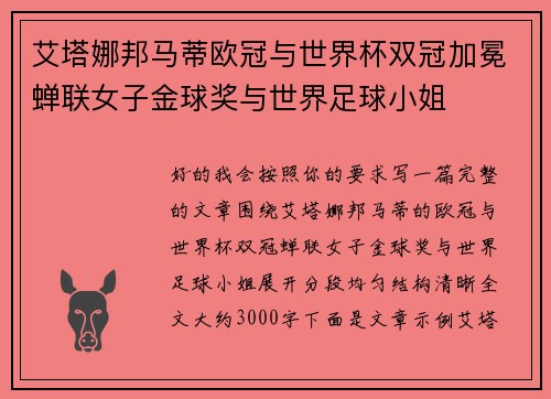艾塔娜邦马蒂欧冠与世界杯双冠加冕蝉联女子金球奖与世界足球小姐
