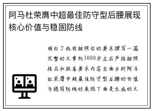 阿马杜荣膺中超最佳防守型后腰展现核心价值与稳固防线
