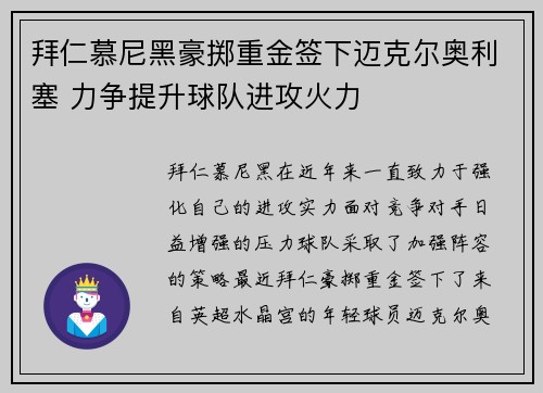 拜仁慕尼黑豪掷重金签下迈克尔奥利塞 力争提升球队进攻火力