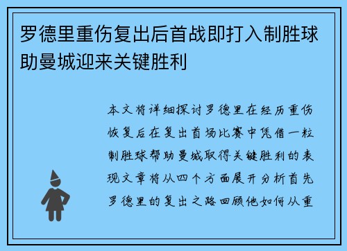 罗德里重伤复出后首战即打入制胜球助曼城迎来关键胜利 罗德里重伤复出后首战即打入制胜球助曼城迎来关键胜利